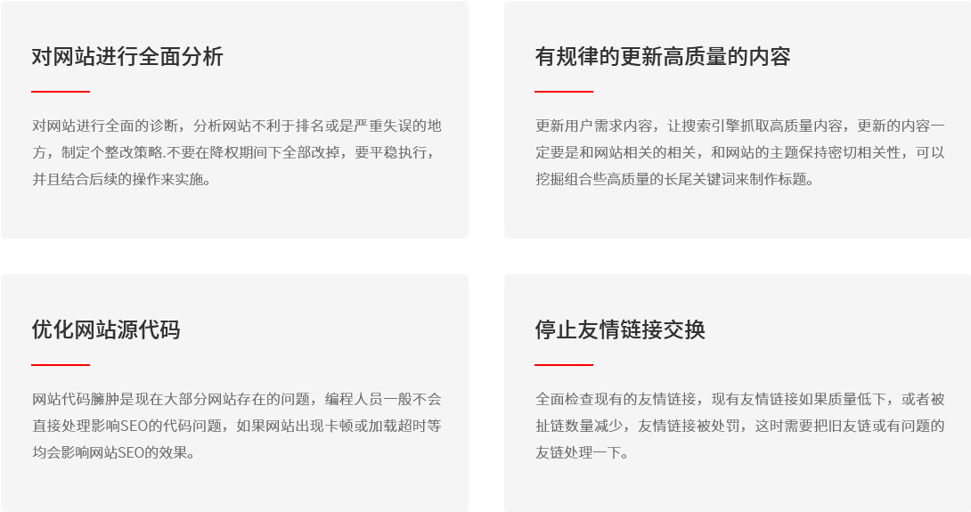 网站降权恢复服务前期处理